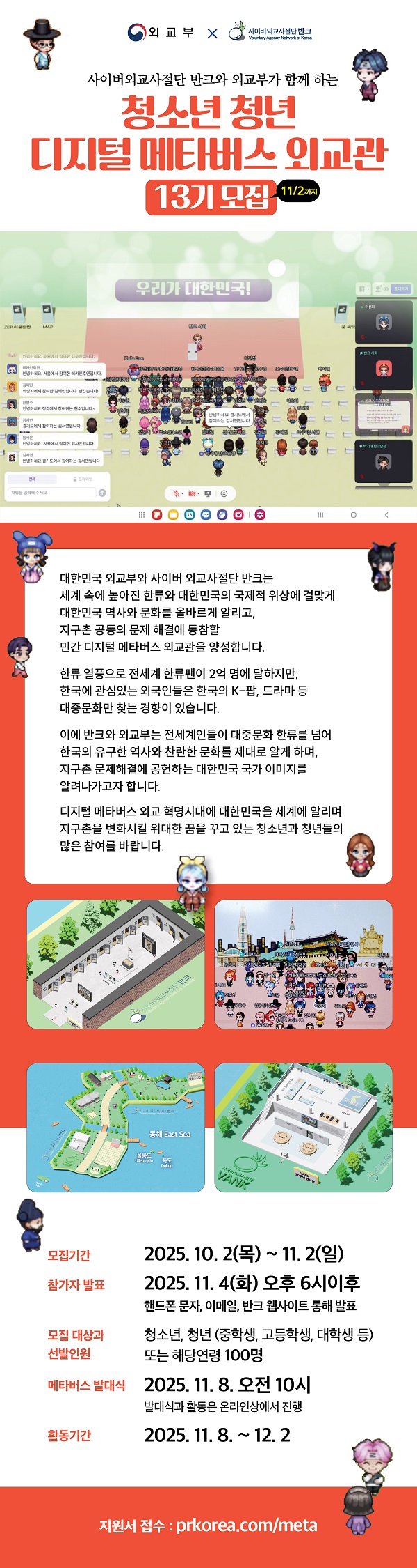 청소년·청년 디지털 메타버스 외교관 13기 모집