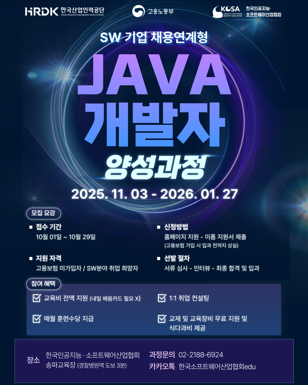 채용연계형 교육과정 교육생 모집