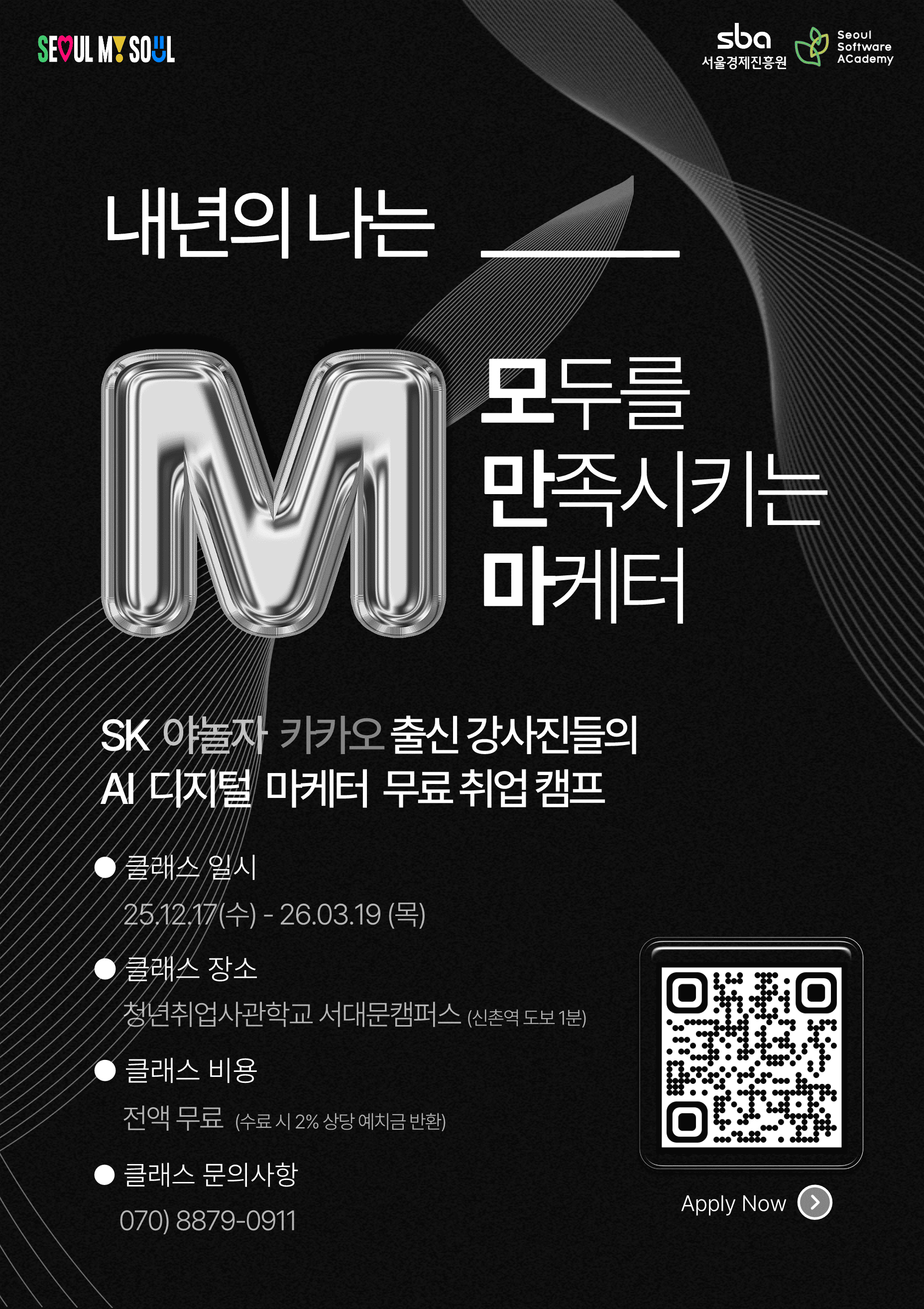 AI 디지털 마케터 무료 취업 캠프