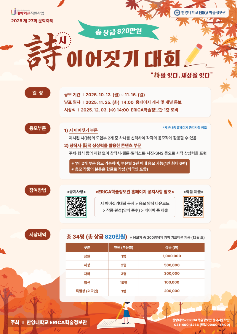 2025 제27회 문학축제 시이어짓기 대회