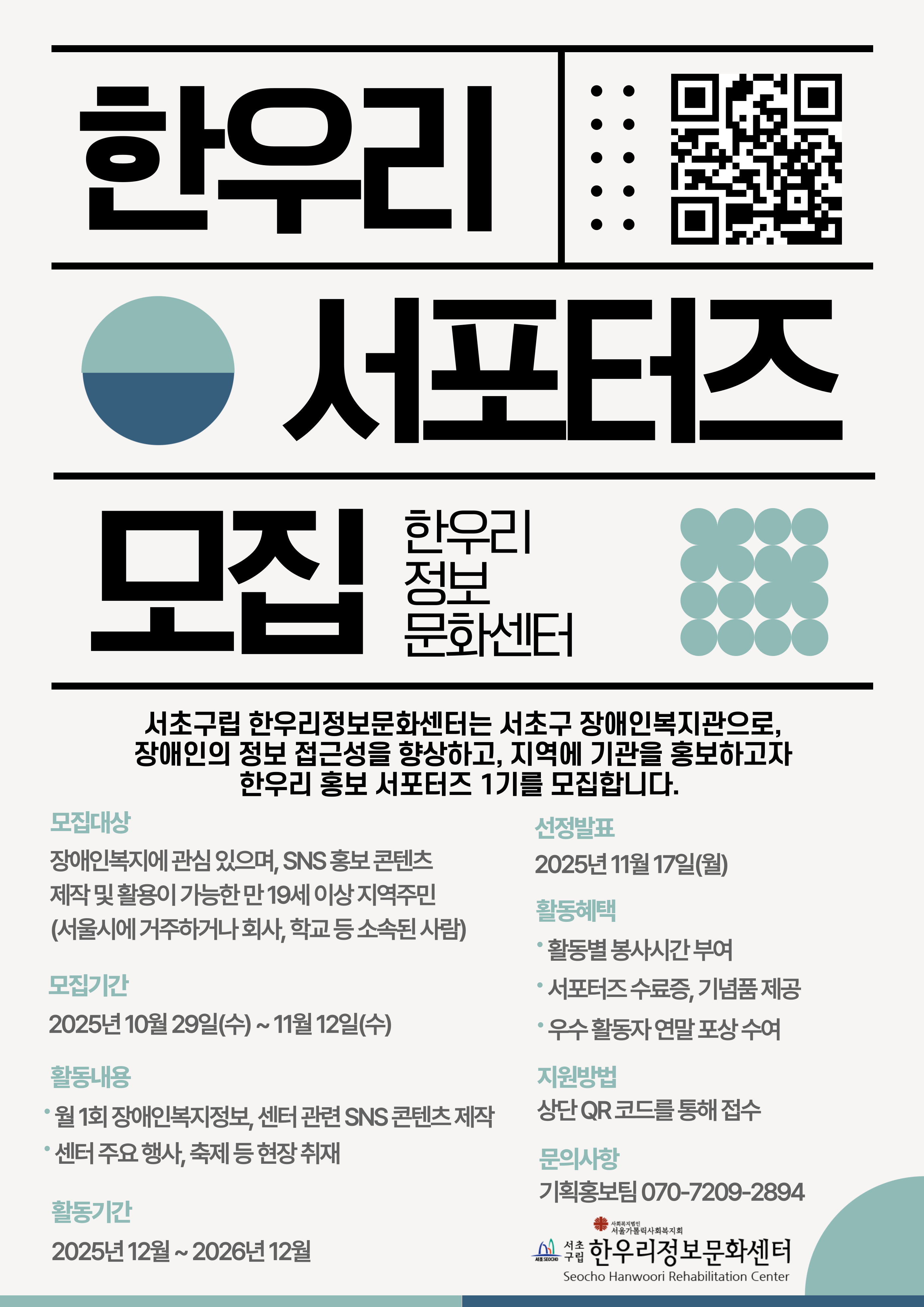 한우리 홍보 서포터즈 1기 모집