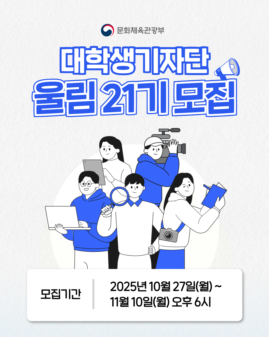 대학생기자단 울림 21기 모집