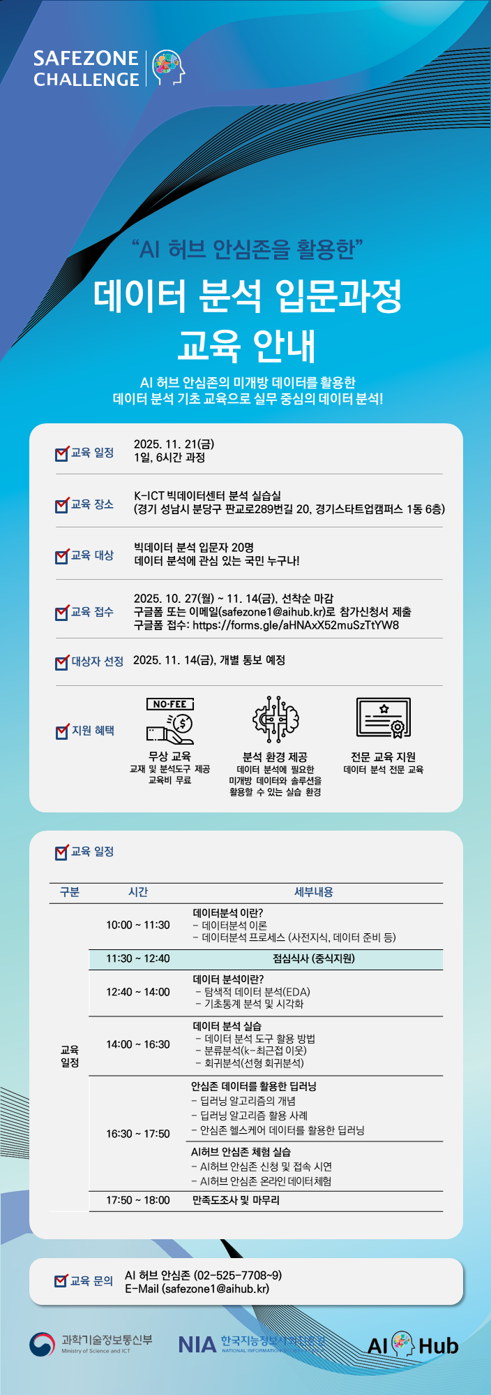 "AI허브 안심존을 활용한" 데이터분석 입문과정 교육