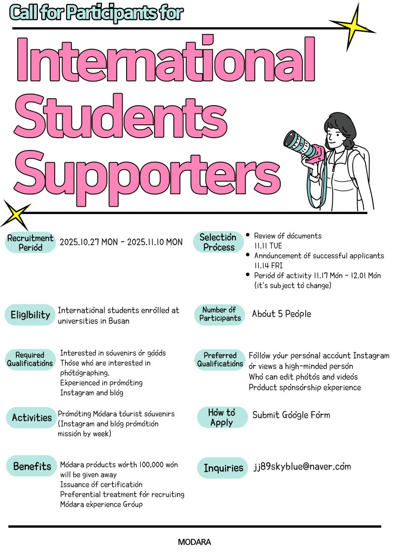 모다라 제 2차 서포터즈 모집