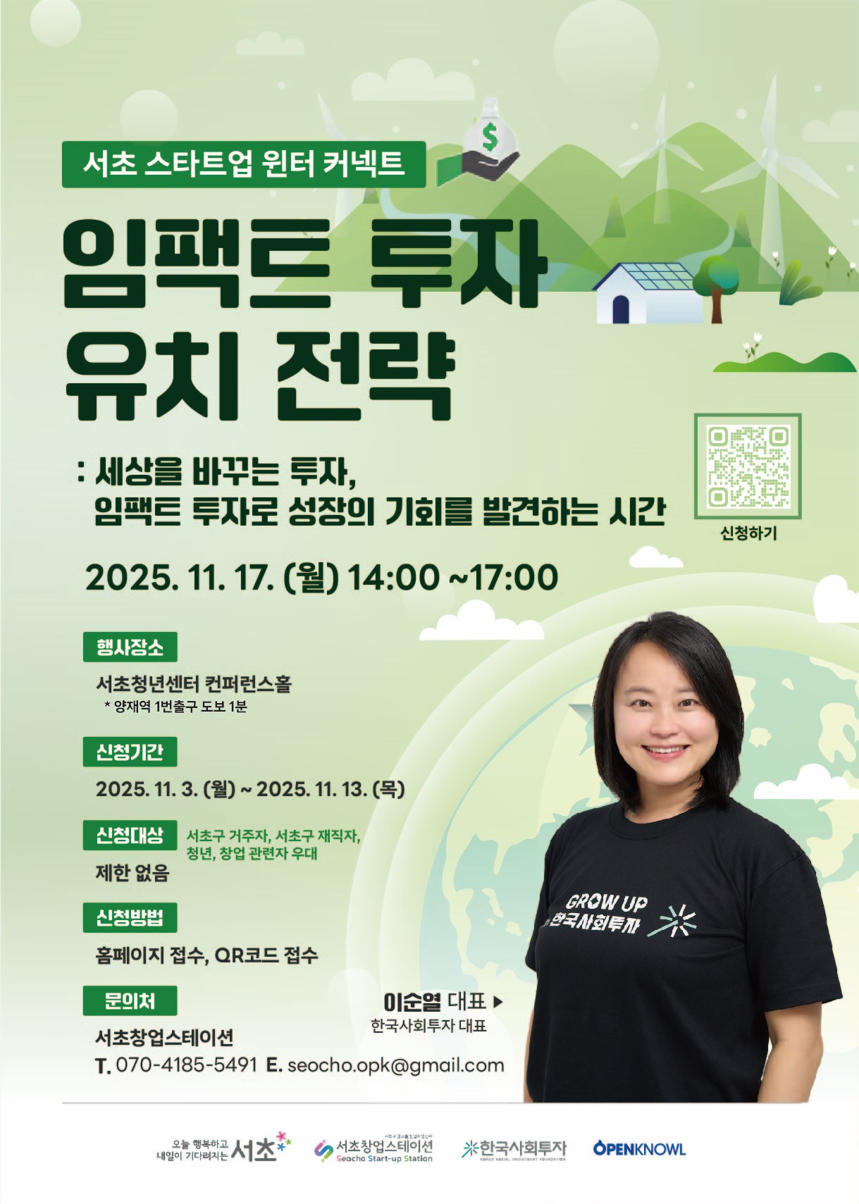 서초 스타트업 윈터 커넥트