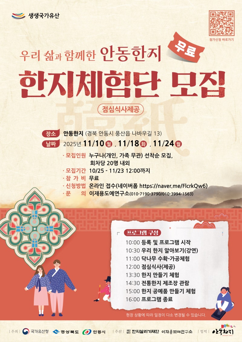 우리 삶과 함께한 안동한지 한지체험단 모집