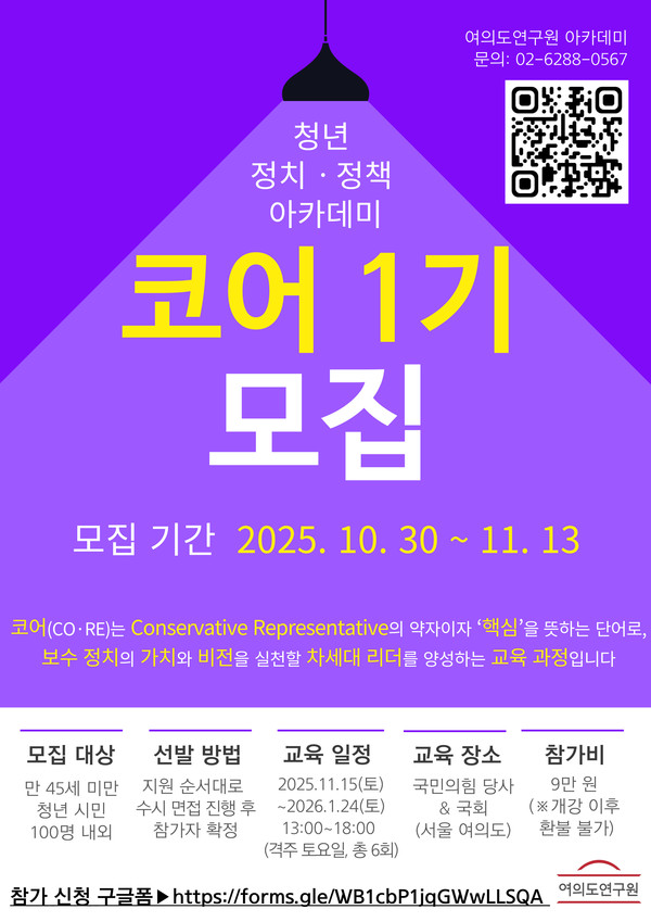 청년 정치‧정책 아카데미 『코어 1기』 참가자 모집