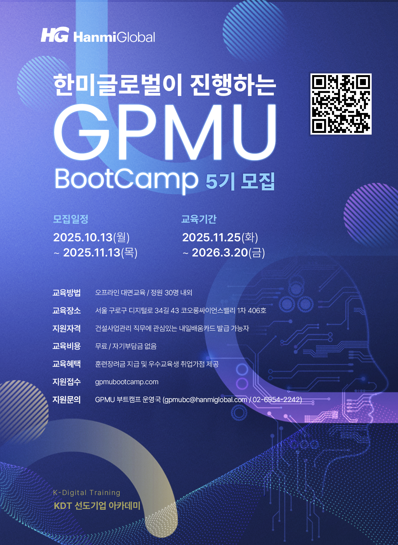 한미글로벌이 진행하는 GPMU BootCamp 5기 모집