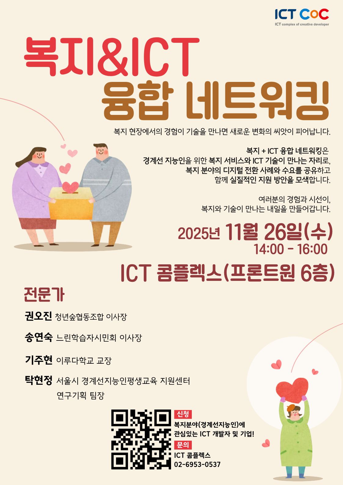 2025 제4회 융합 네트워킹(복지:경계선지능인+ICT) 참가자 모집