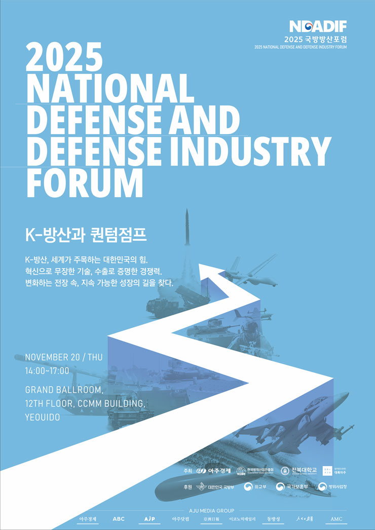 2025 국방방산 포럼 - 서포터즈 모집