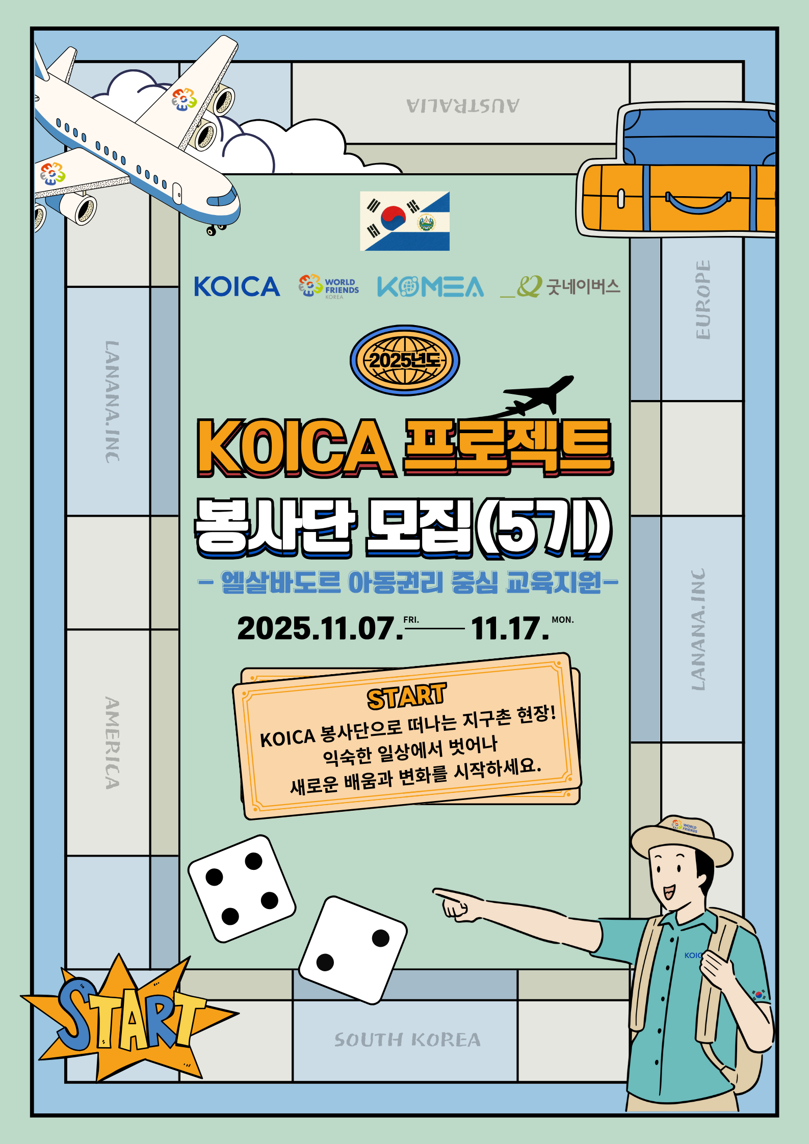2025년도 KOICA 엘살바도르 아동권리 중심 교육지원 프로젝트(5기) 봉사단 모집