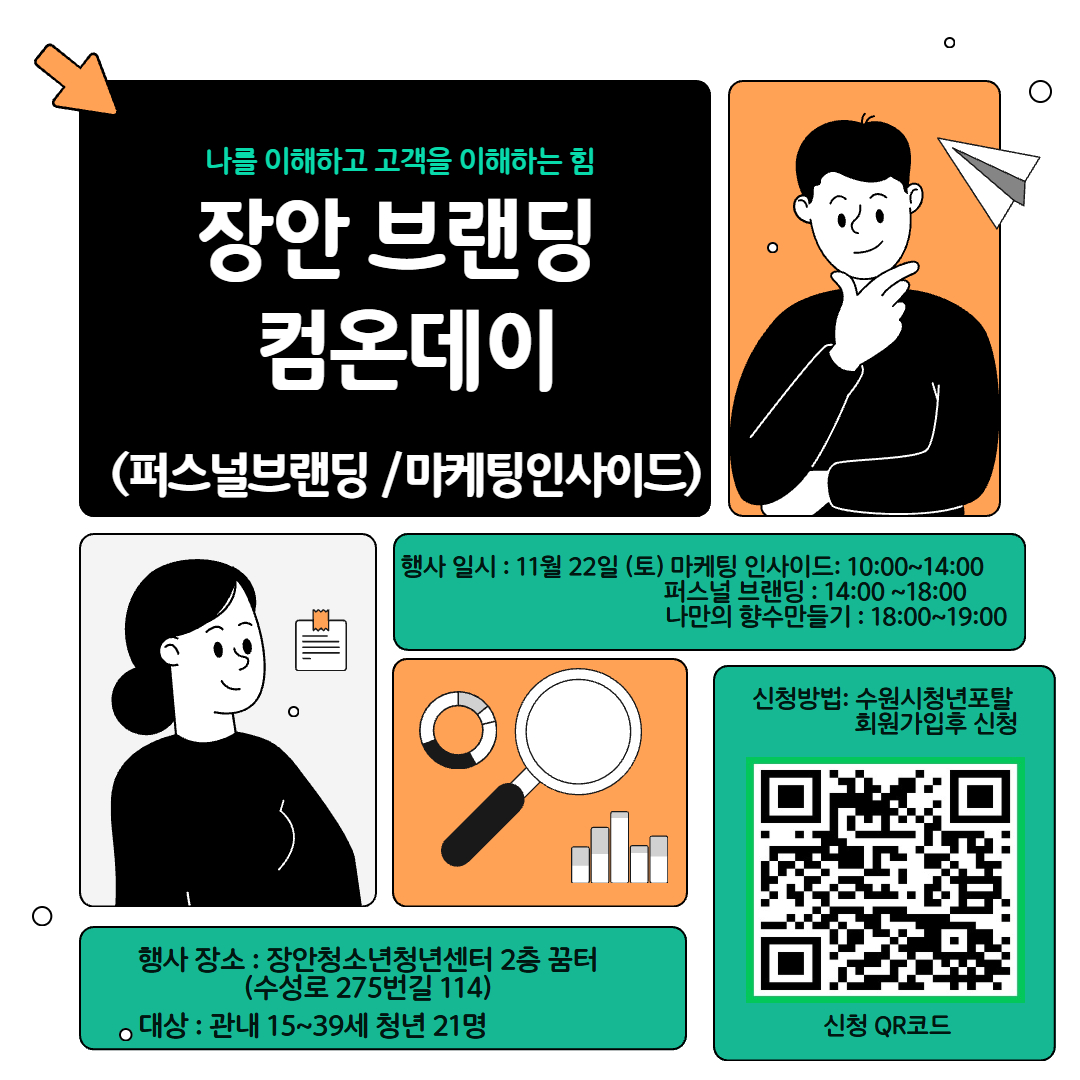 장안청소년청년센터 브랜딩 컴온 데이 참가자 모집