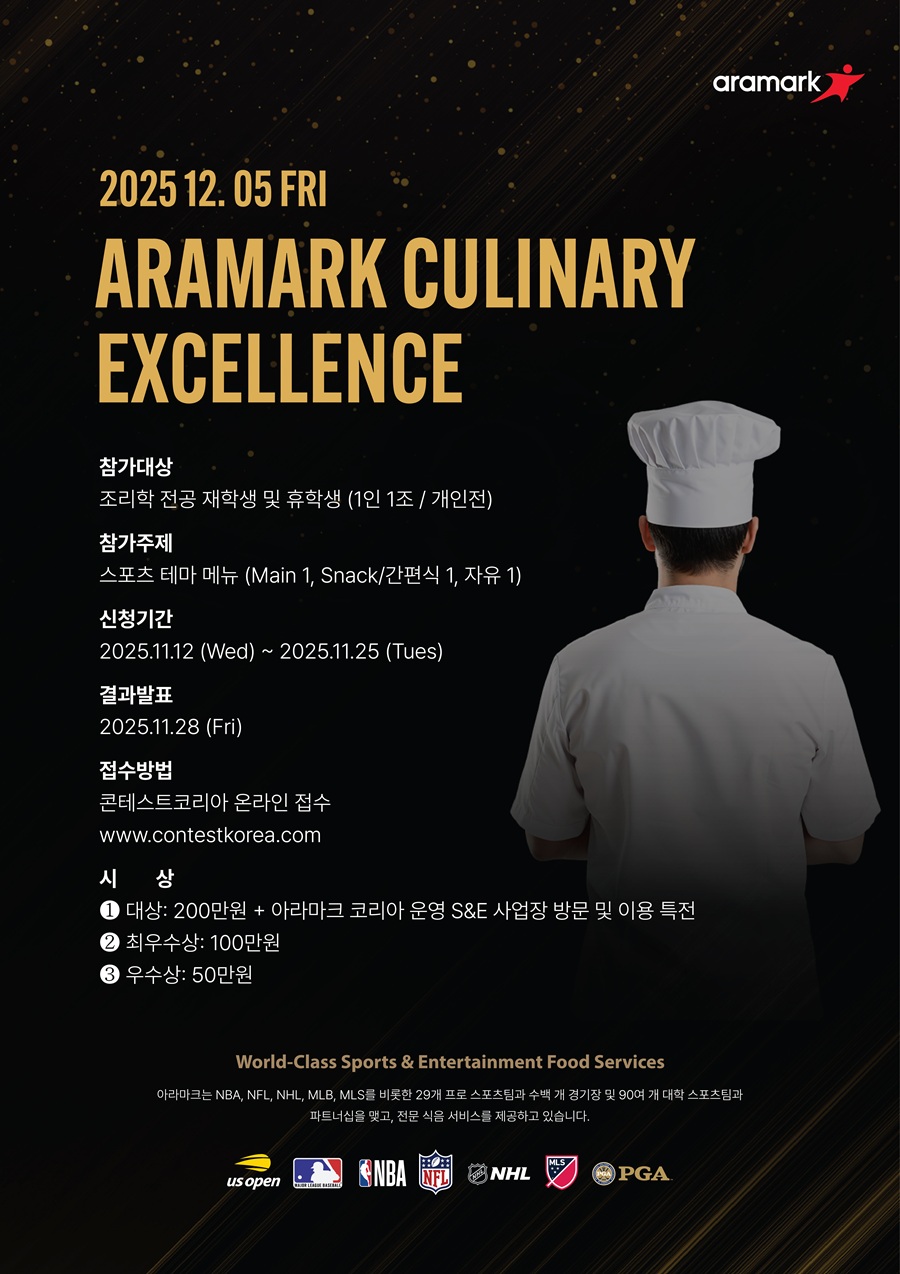 Aramark Culinary Excellence 2026
