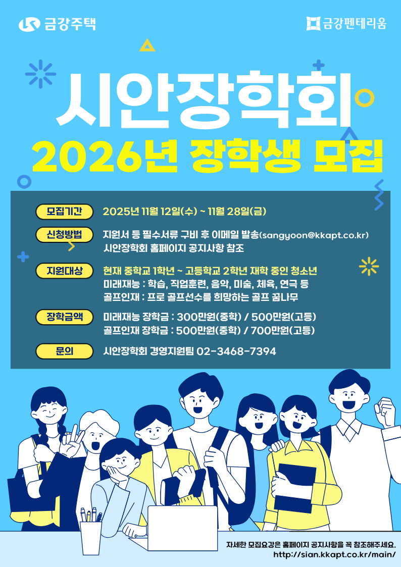 시안장학회 2026년 장학생 모집 공고