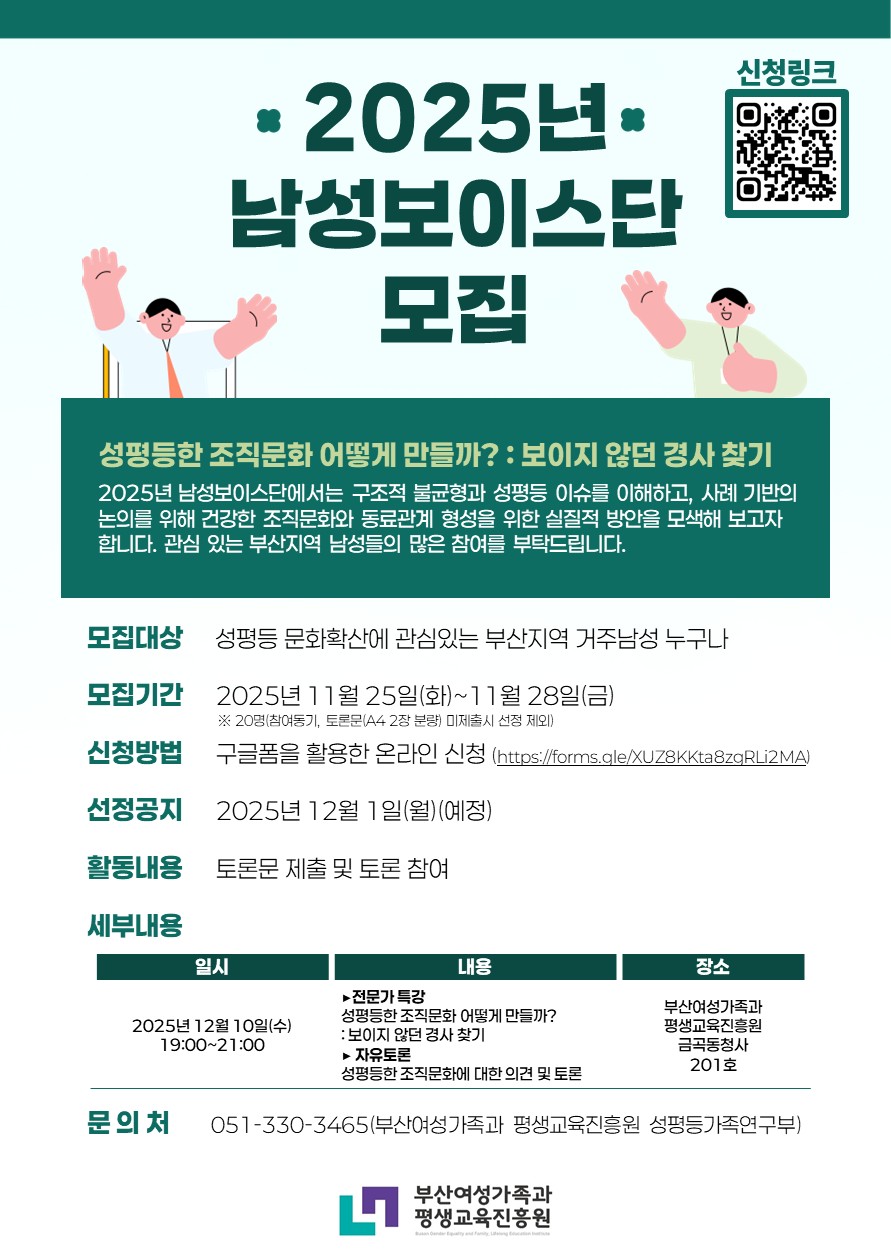 2025년 남성보이스단