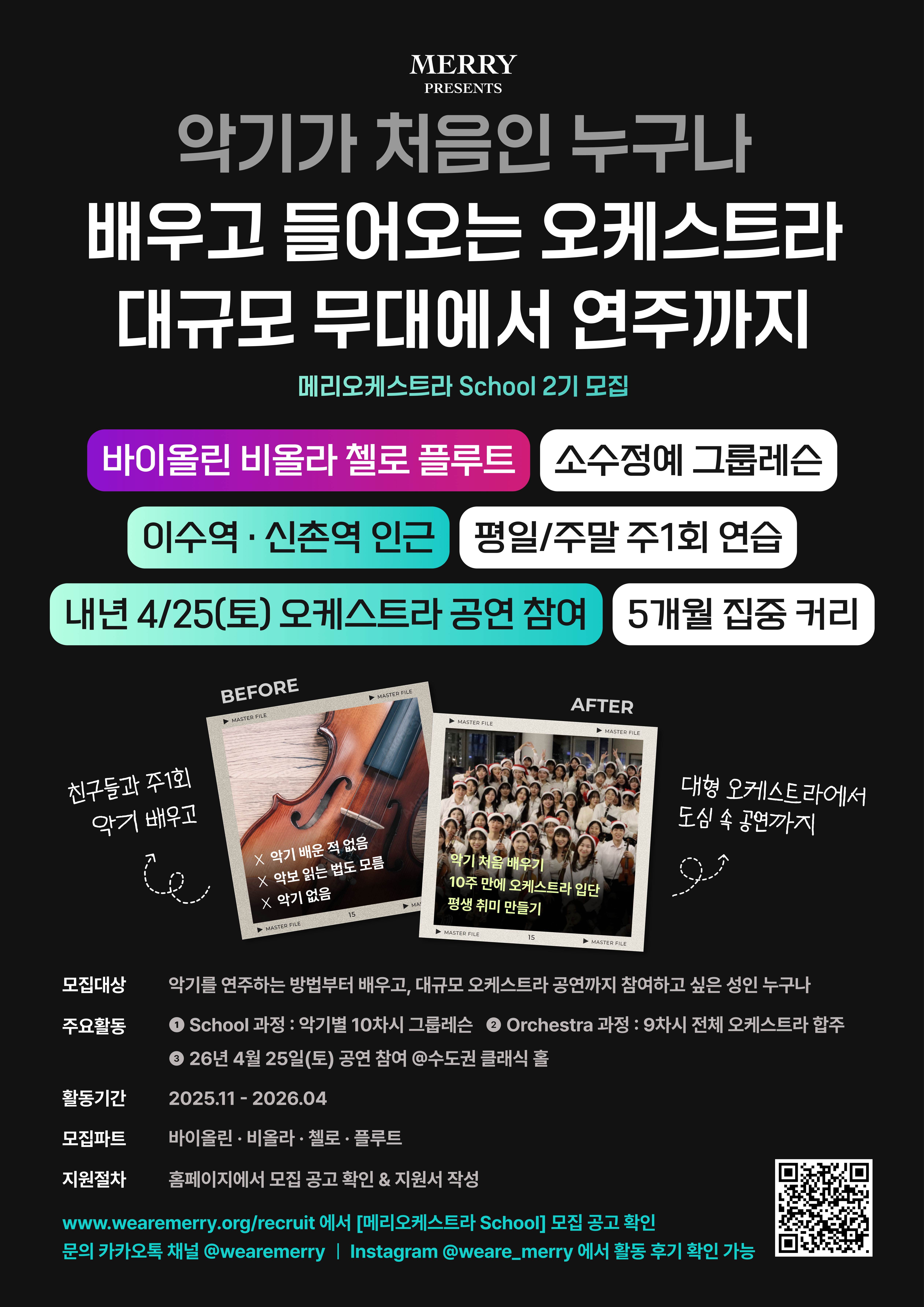 메리오케스트라 School 2기