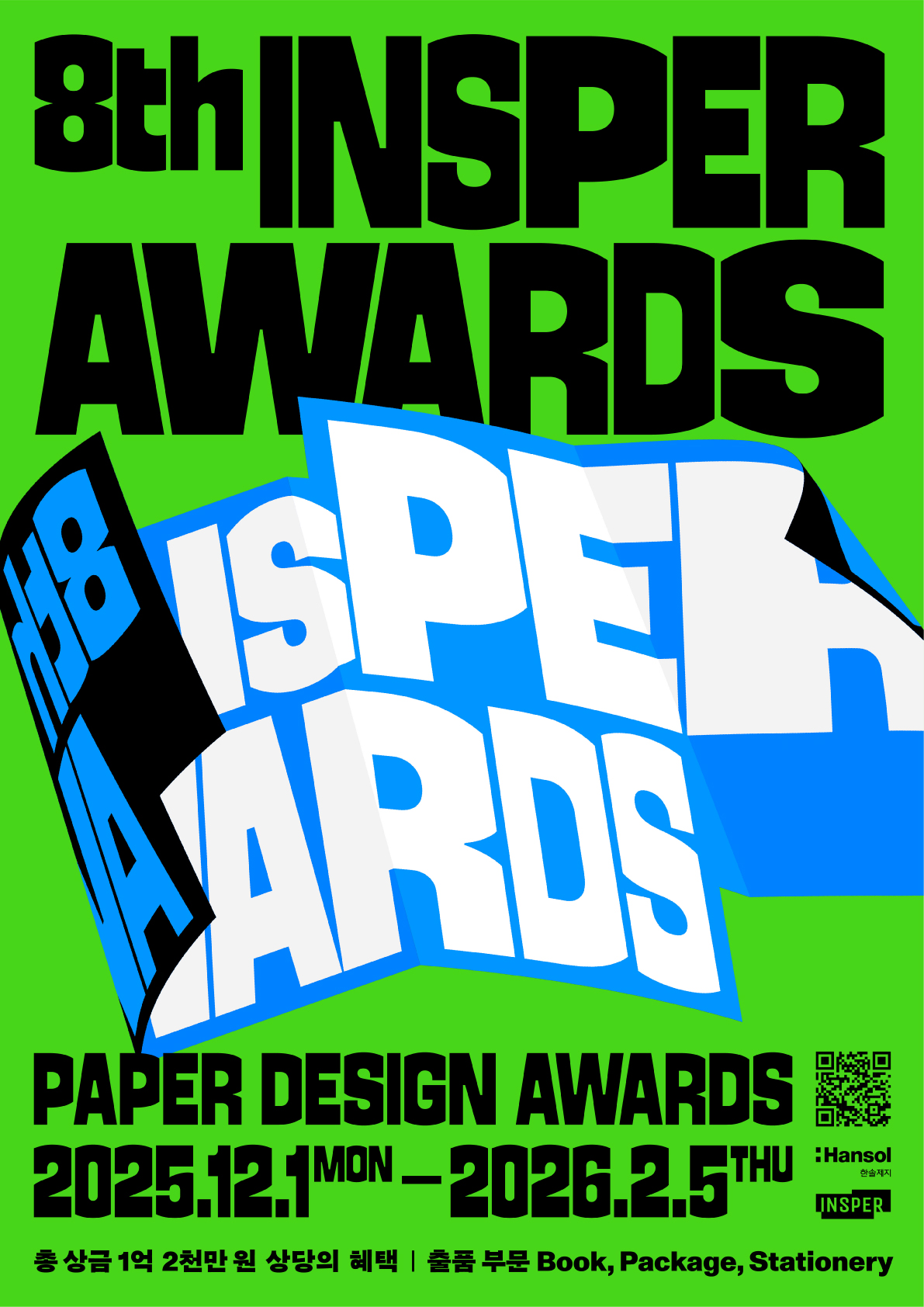 제8회 인스퍼 어워드