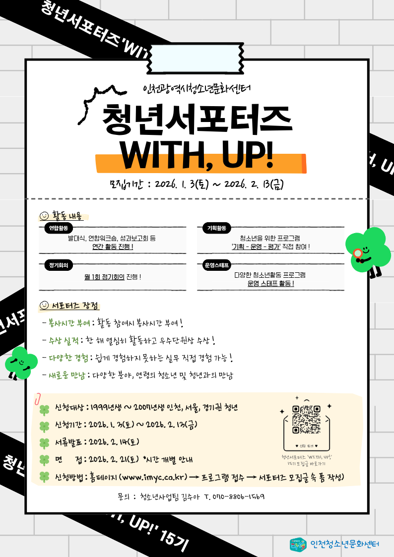 인천청소년문화센터 청년서포터즈