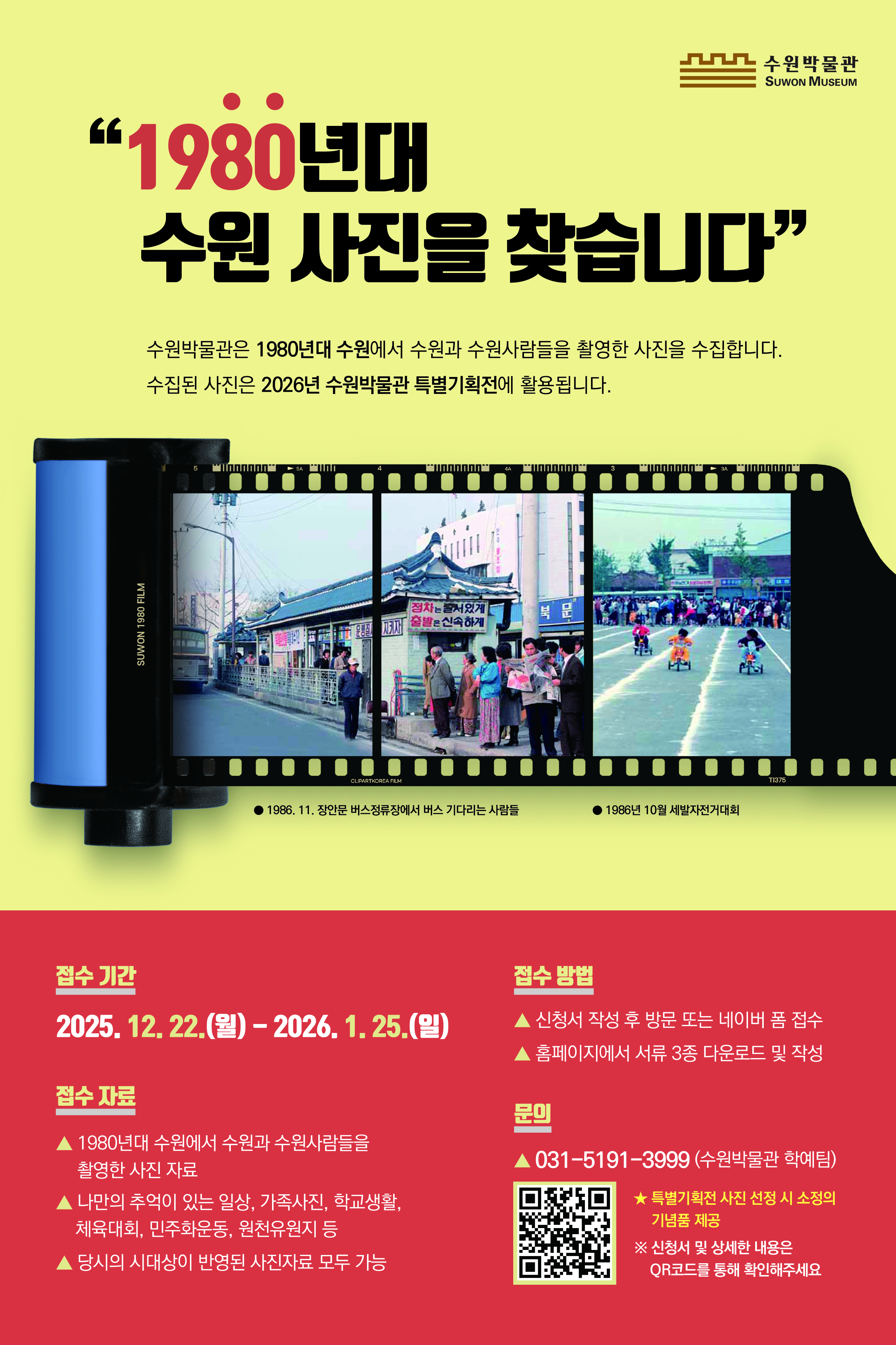 1980년대 수원 사진을 찾습니다