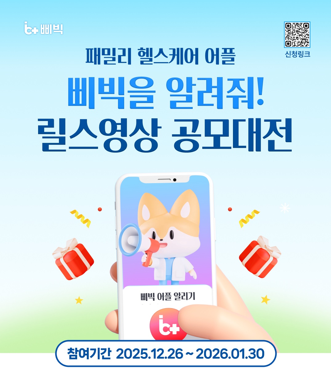 [삐빅어플] 릴스 영상 공모대전