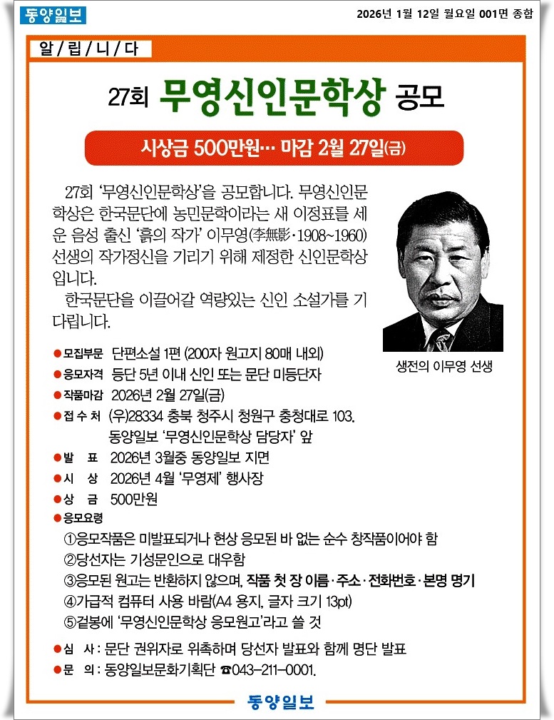 27회 무영신인문학상 공모