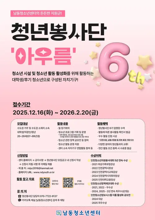 2026년 청년봉사단 '아우름' 6기 단원 모집