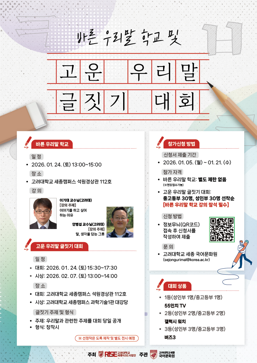 바른 우리말 학교 및 고운 우리말 글짓기 대회