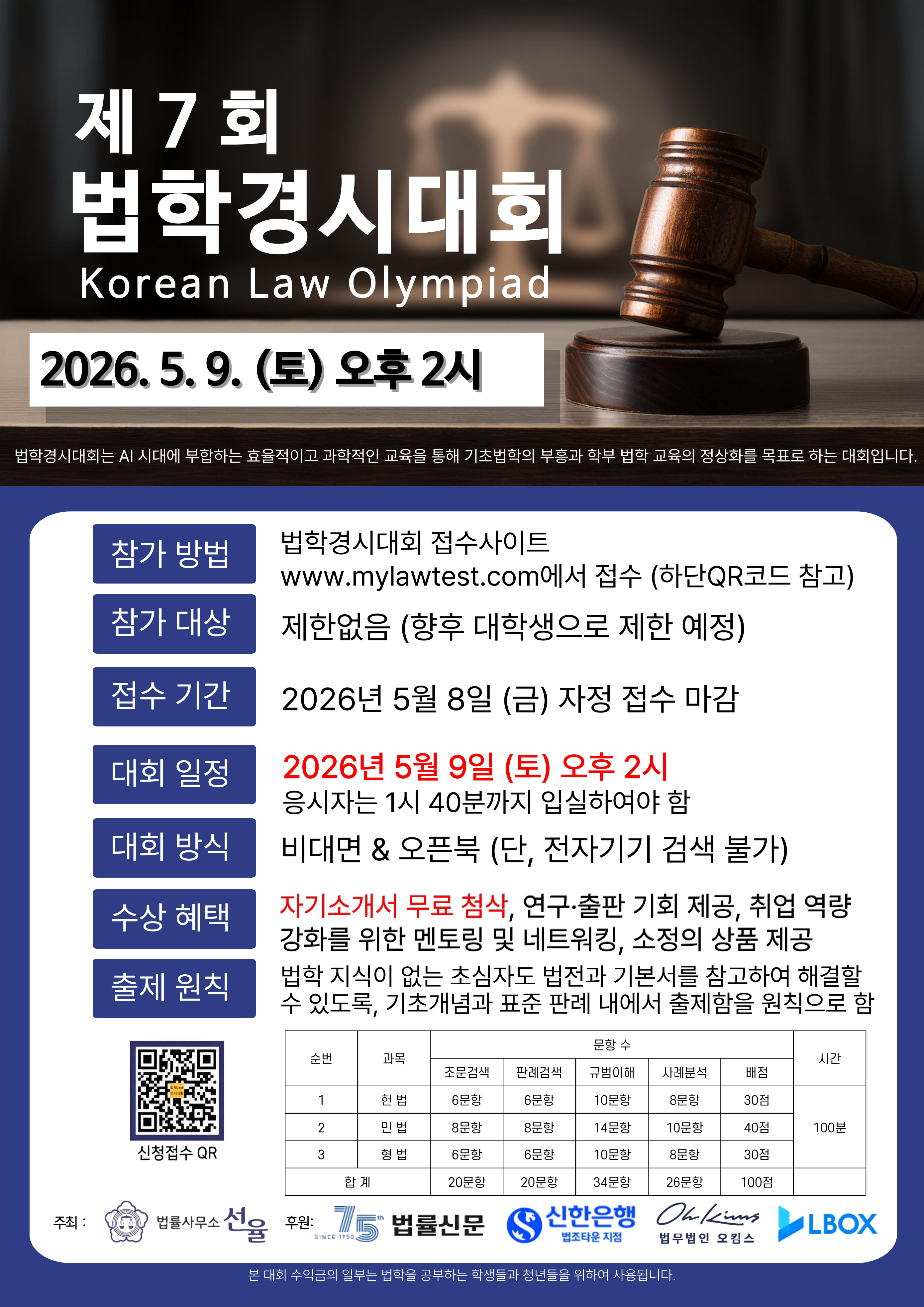 제 7회 법학경시대회