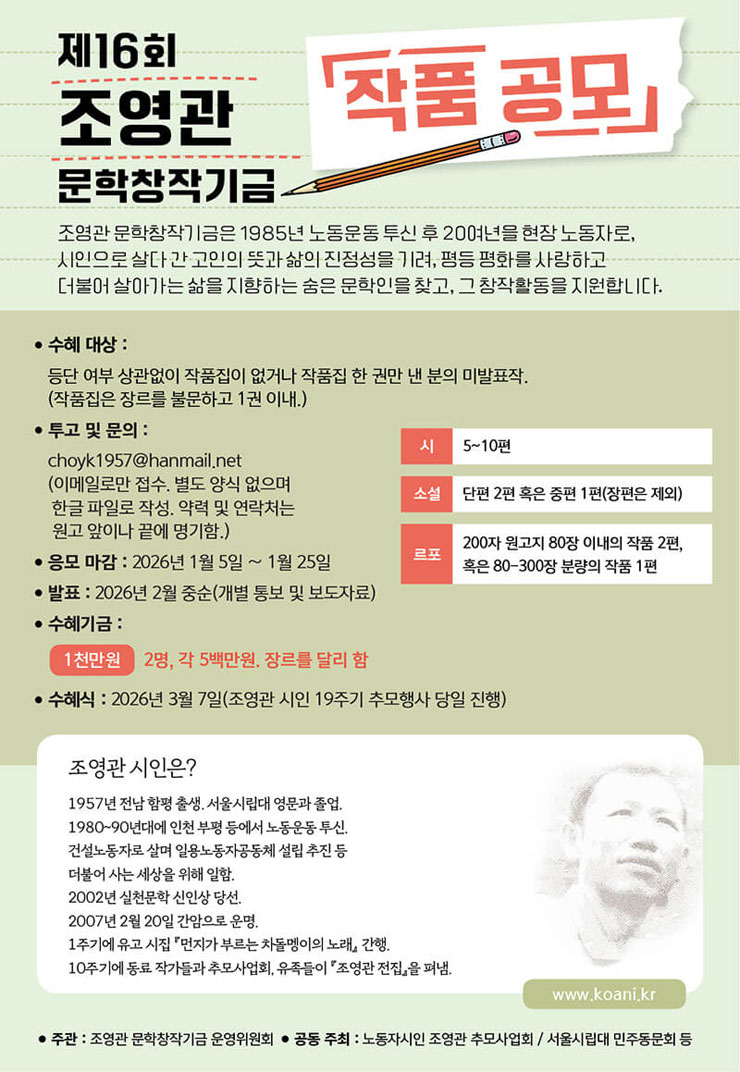 제16회 조영관 문학창작기금 작품 공모