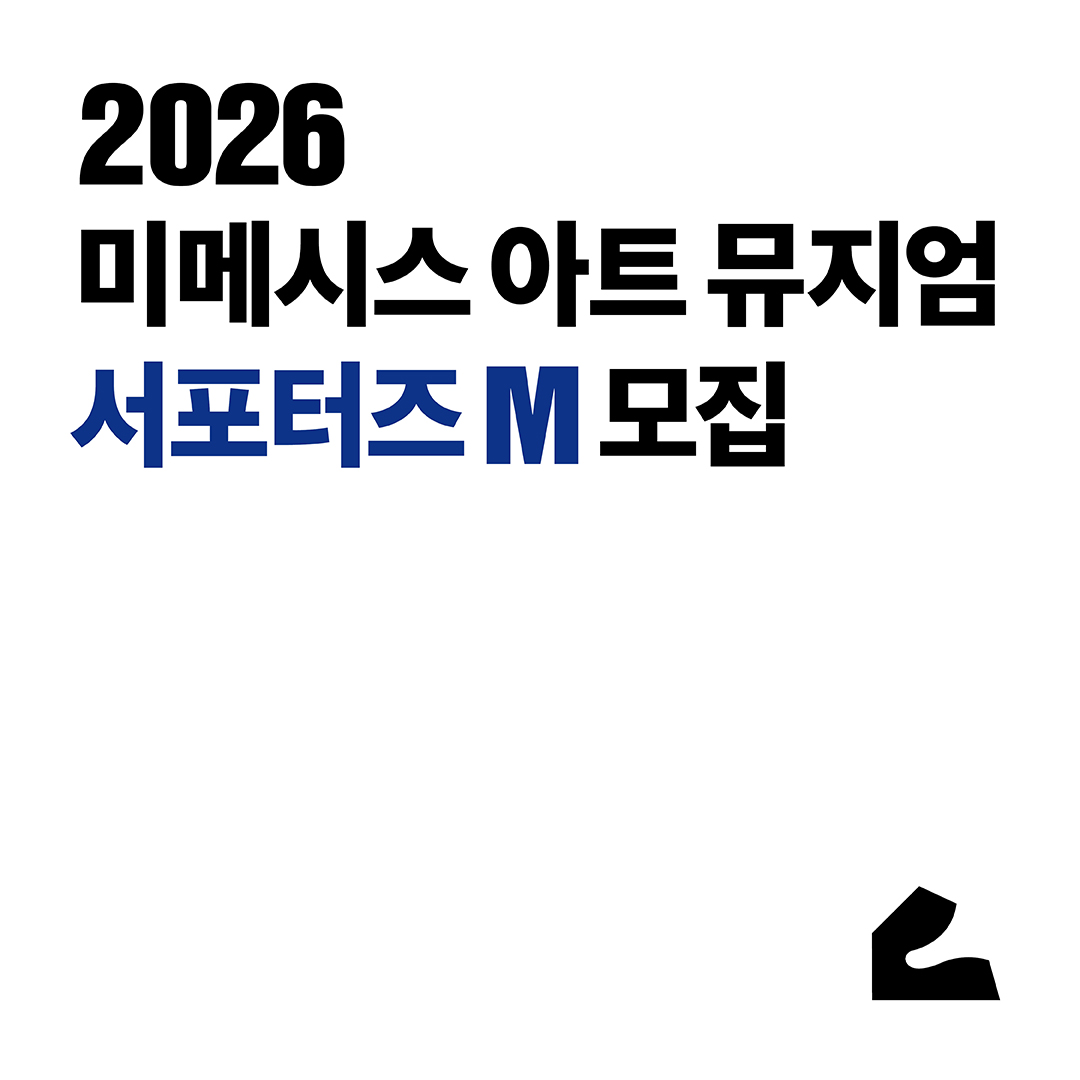 미메시스 아트 뮤지엄 서포터즈 M