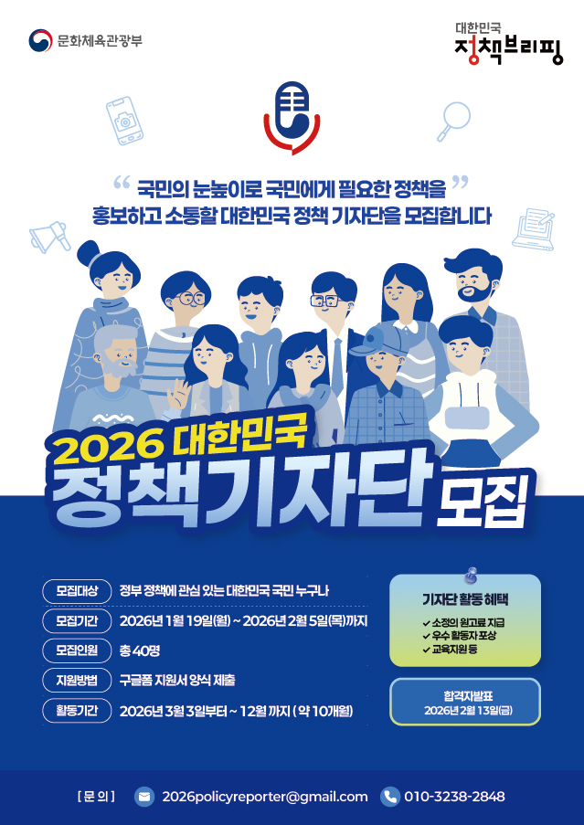 2026 대한민국 정책기자단 모집