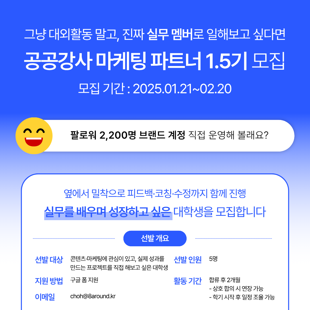 공공강사 마케팅 파트너 1.5기