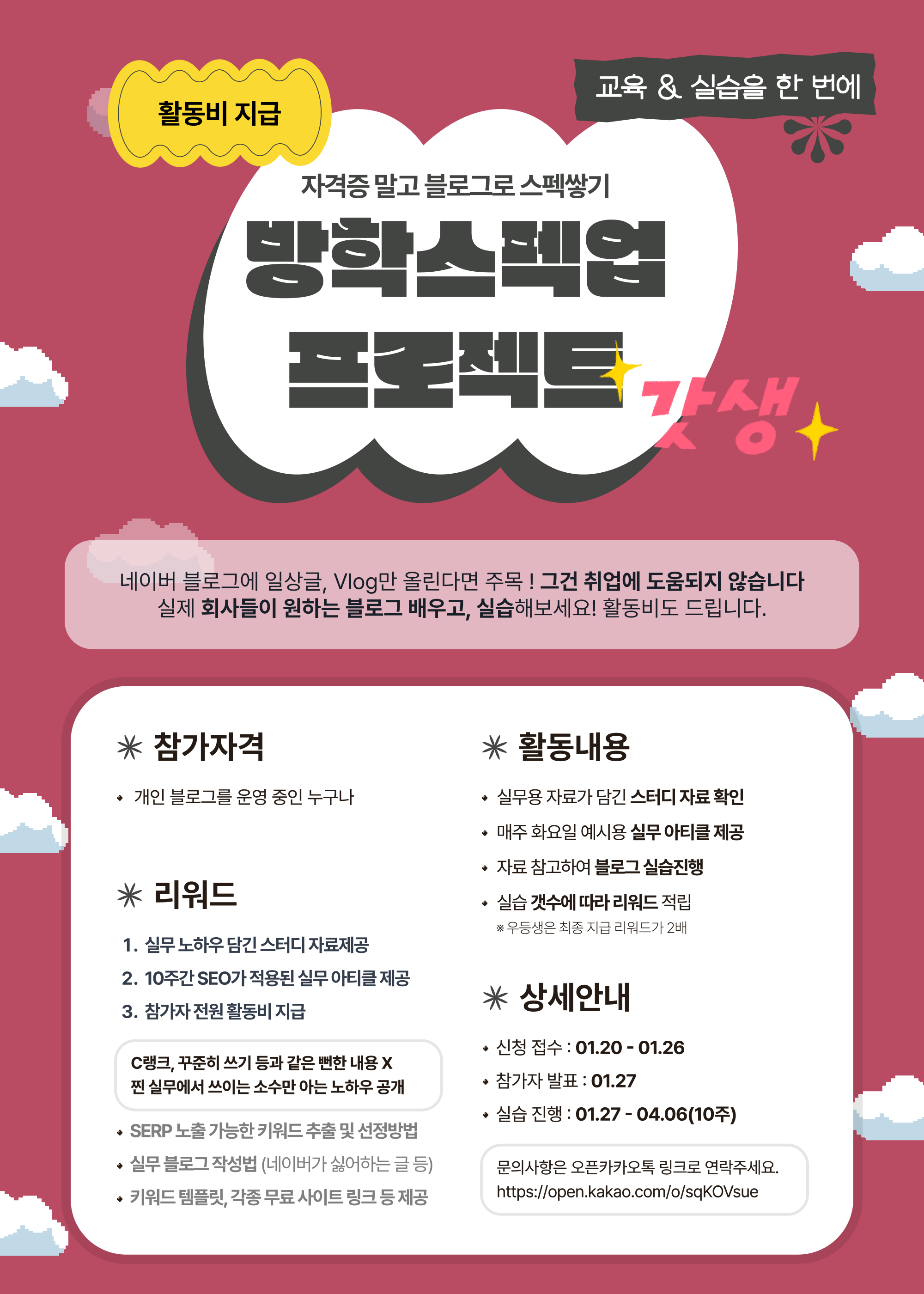 [활동비지급] 자격증 말고 결과물로 증명하는 방학, “실무형 블로그 콘텐츠 프로젝트” 참가자 모집