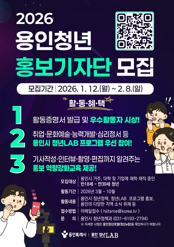 2026년 용인시 청년홍보기자단 모집