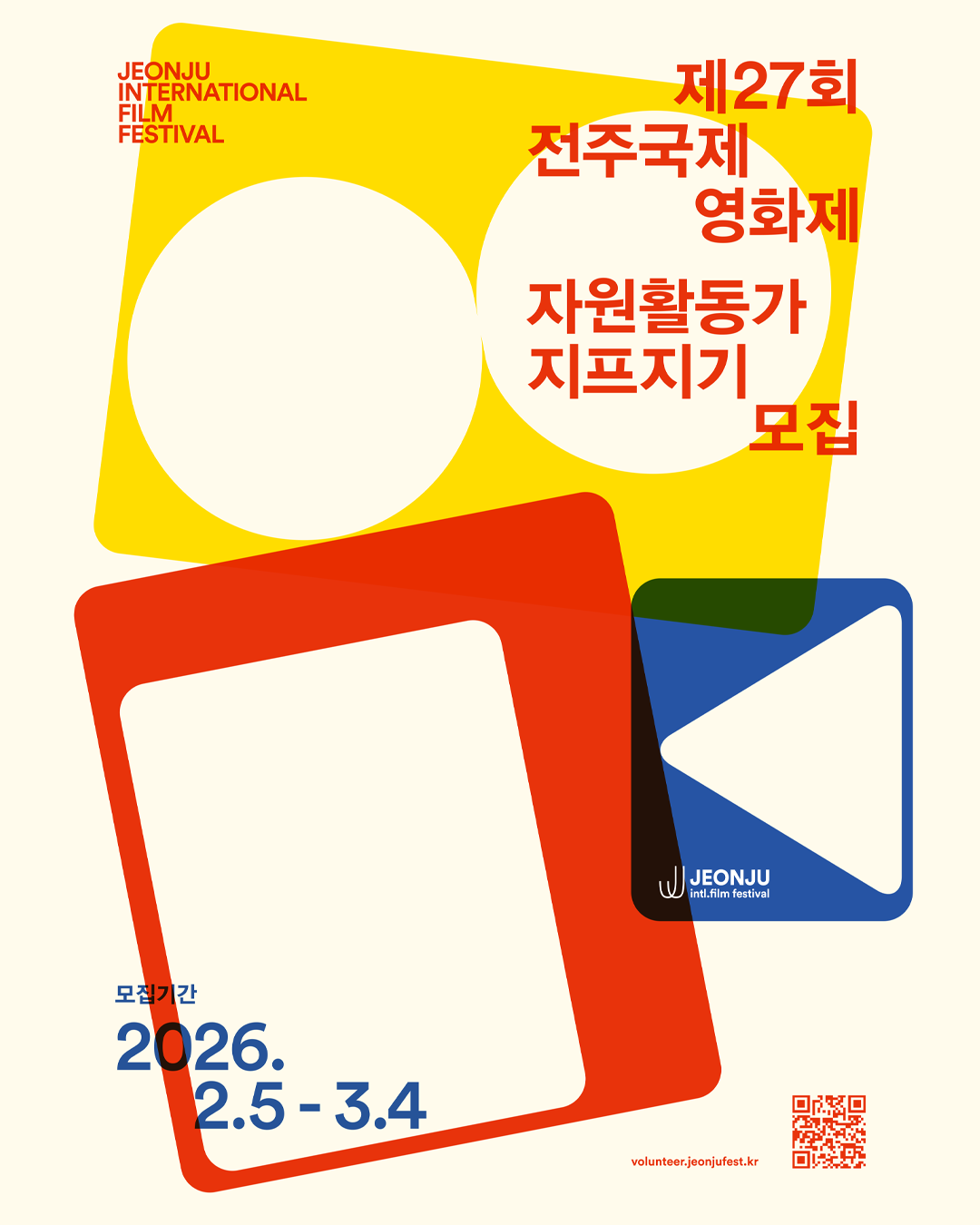 제27회 전주국제영화제 자원활동가 ‘지프지기’ 모집 