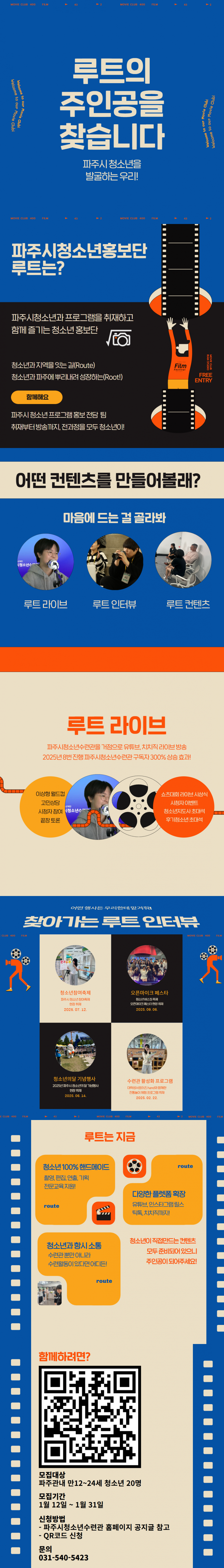 파주시청소년홍보단 '루트' 2026년 신규회원 대모집