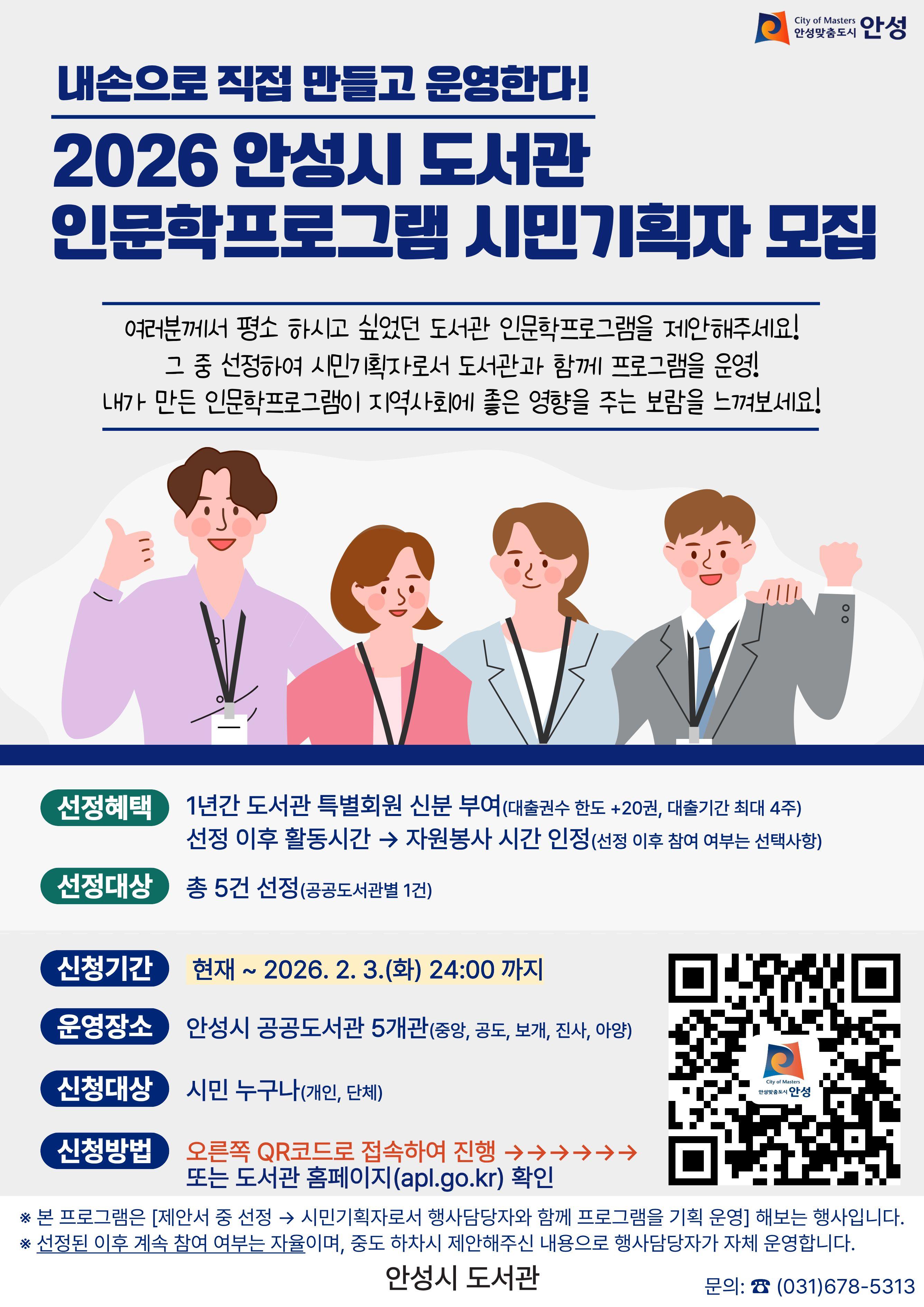 2026 안성시 도서관 인문학프로그램 시민기획자 모집