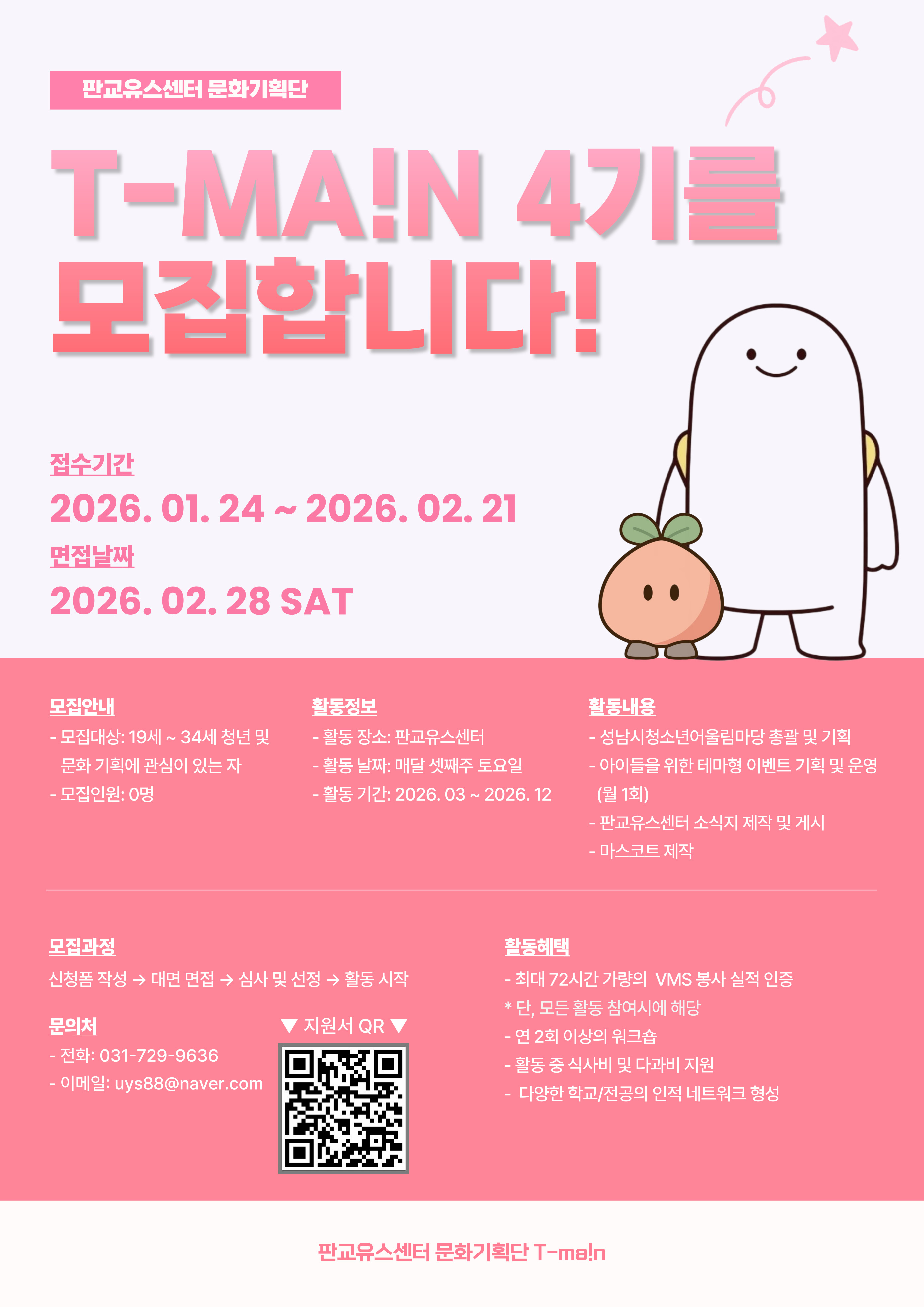 판교유스센터 문화기획단 T-MA!N