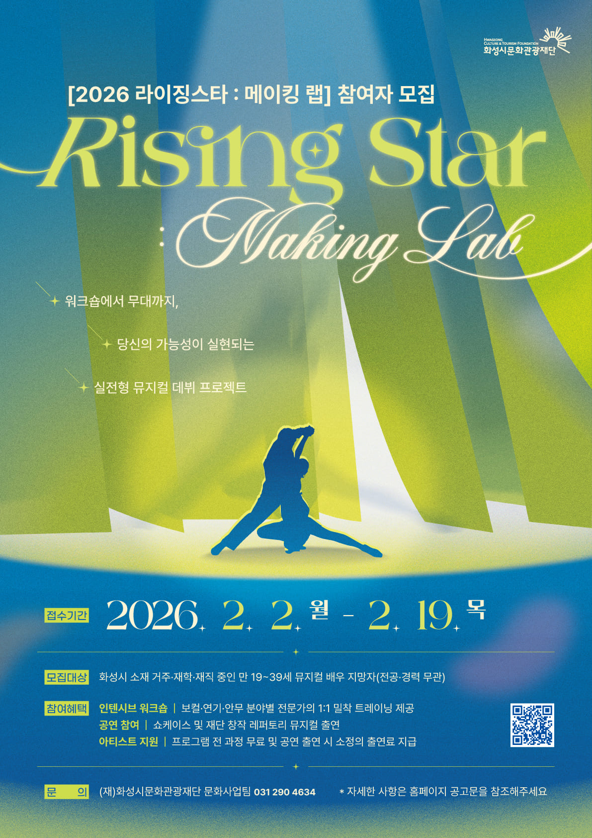 2026 라이징스타: 메이킹 랩 오디션 참가자 모집