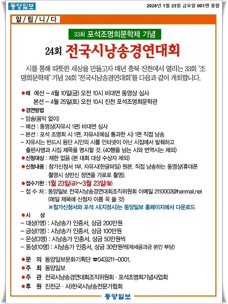 33회 포석조명희문학제 기념 24회 전국시낭송경연대회