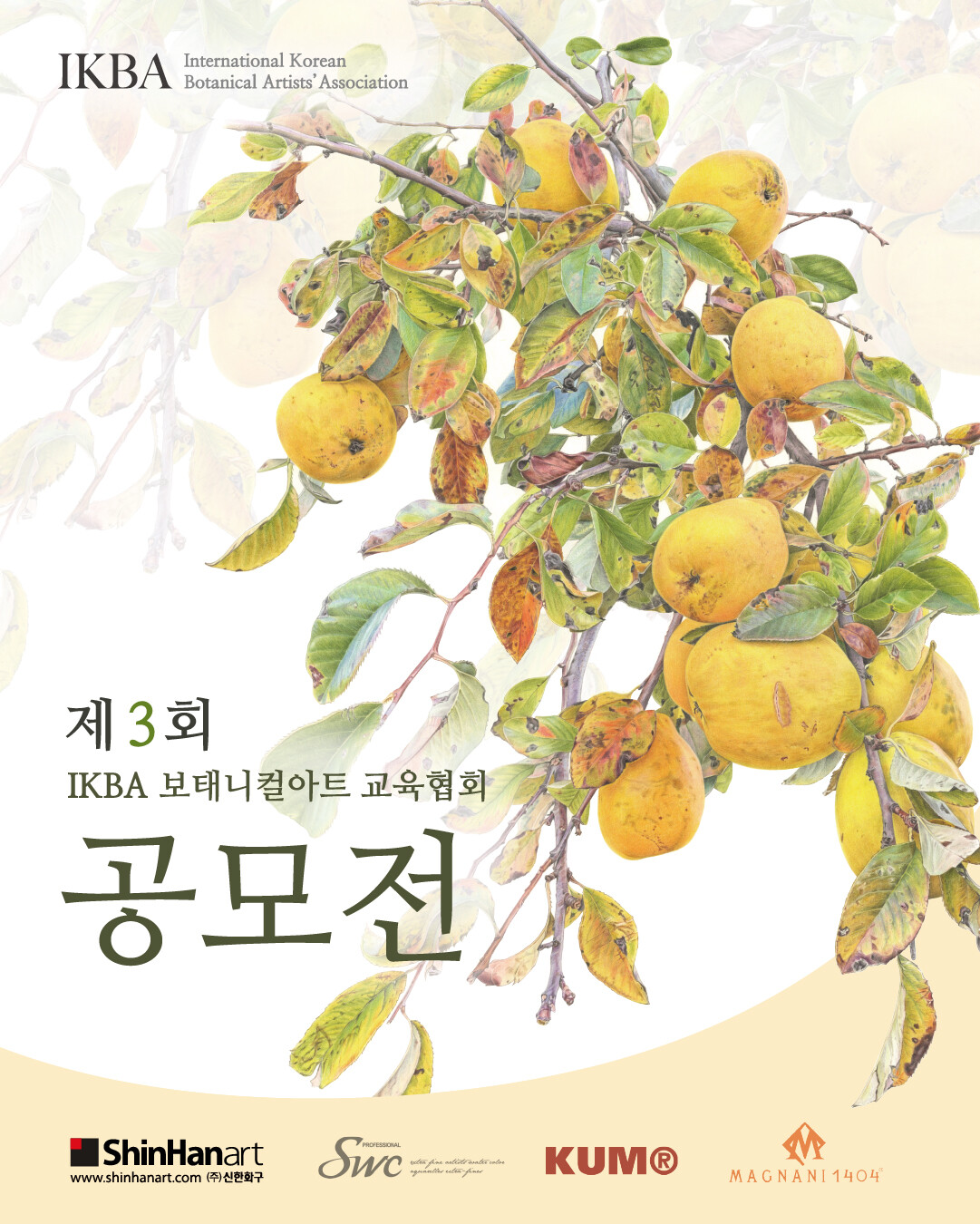 2026년 제 3회 IKBA보태니컬아트교육협회 공모전