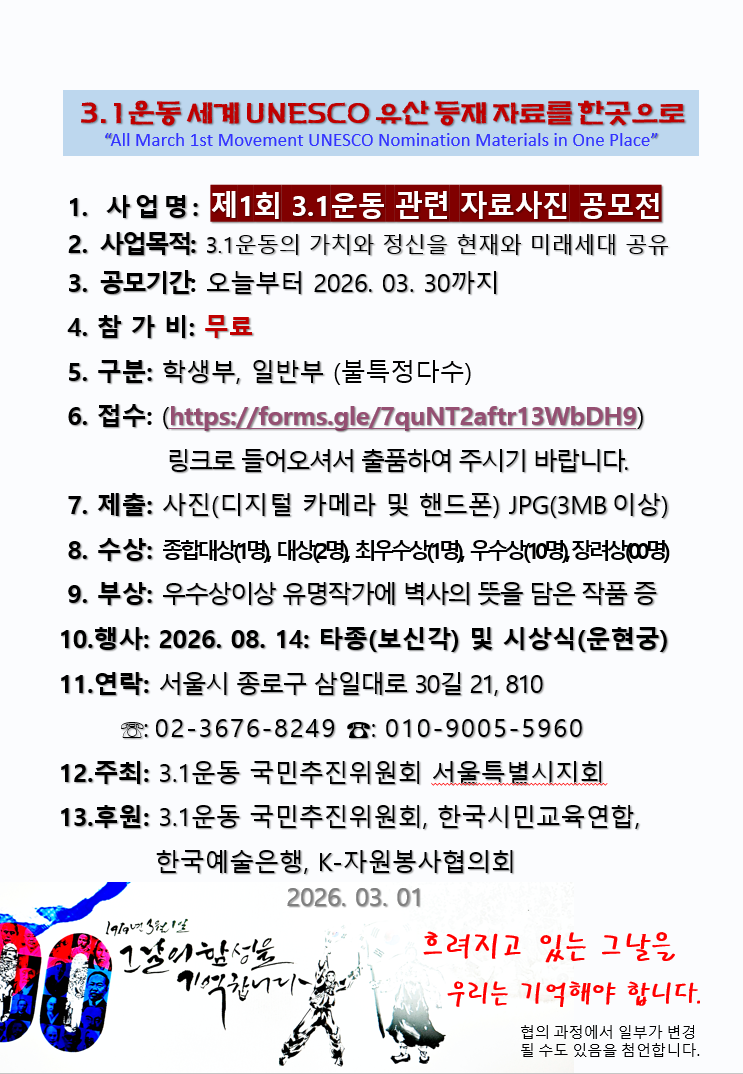 제 1회 3.1운동 관련 자료사진 공모전