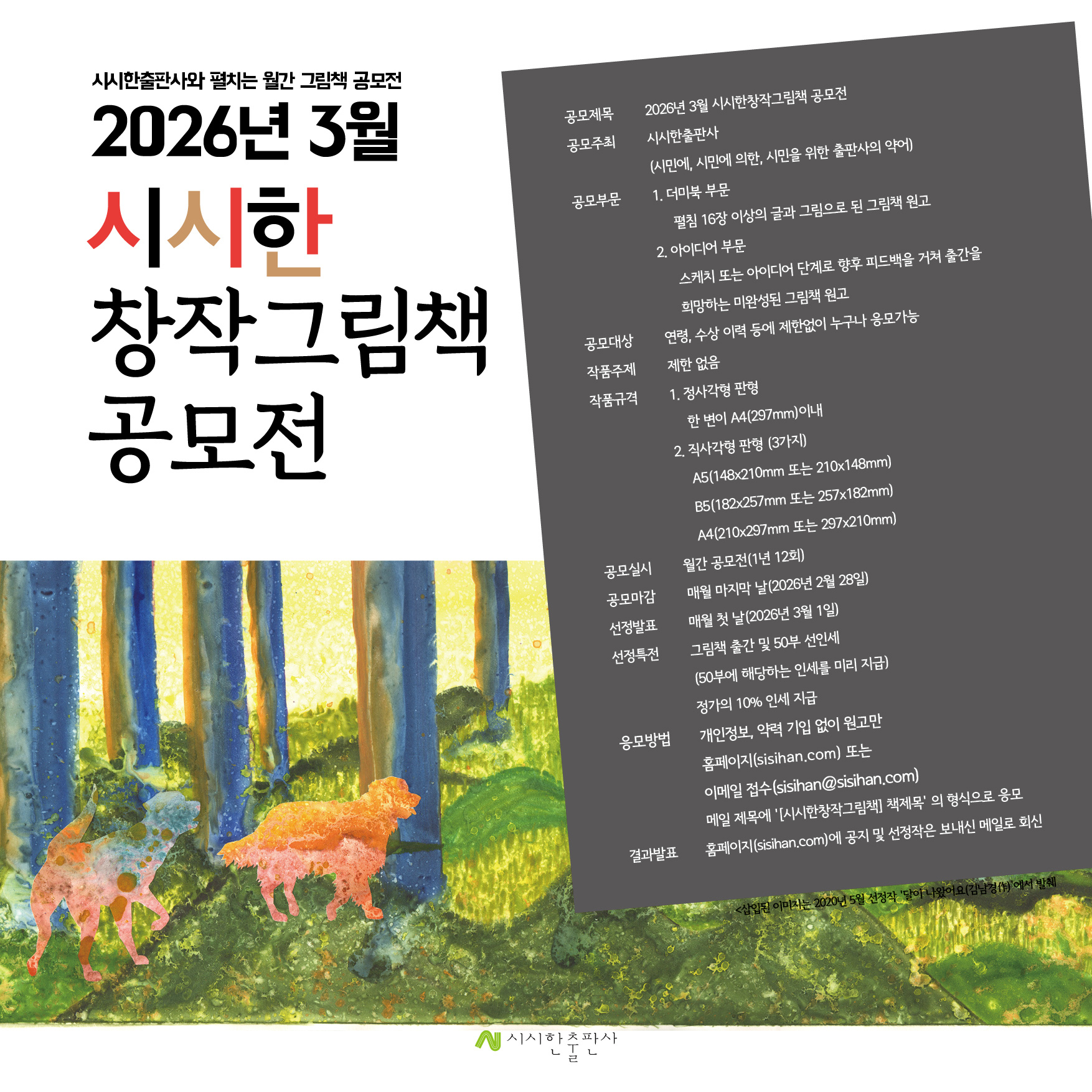 2026년 3월 시시한창작그림책 공모전