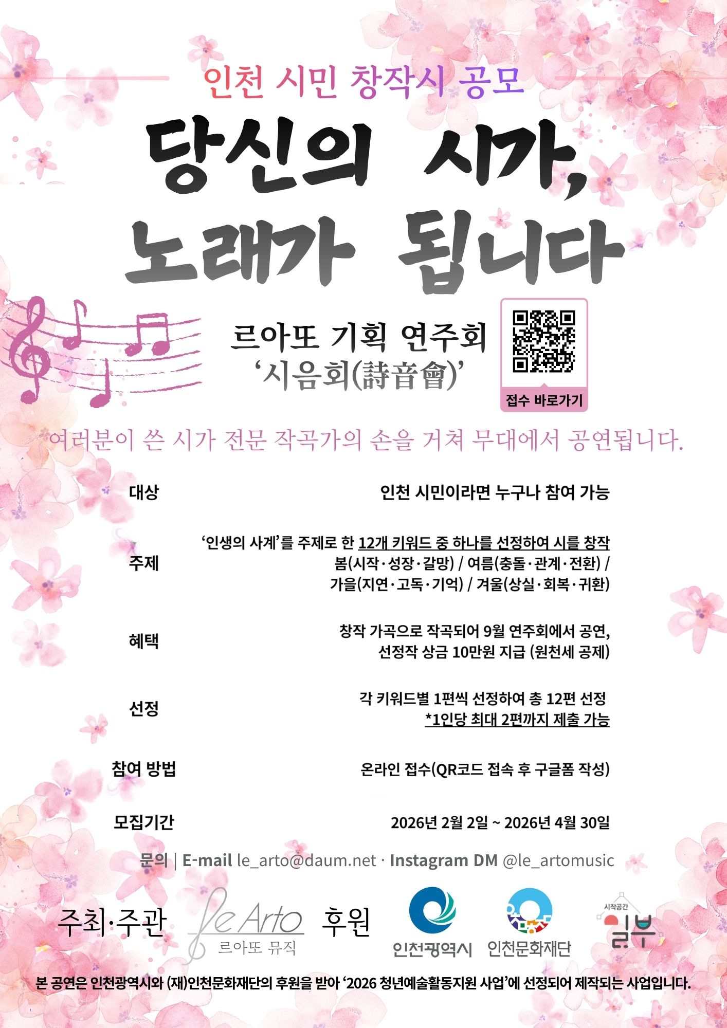 인천 시민 창작시 공모전