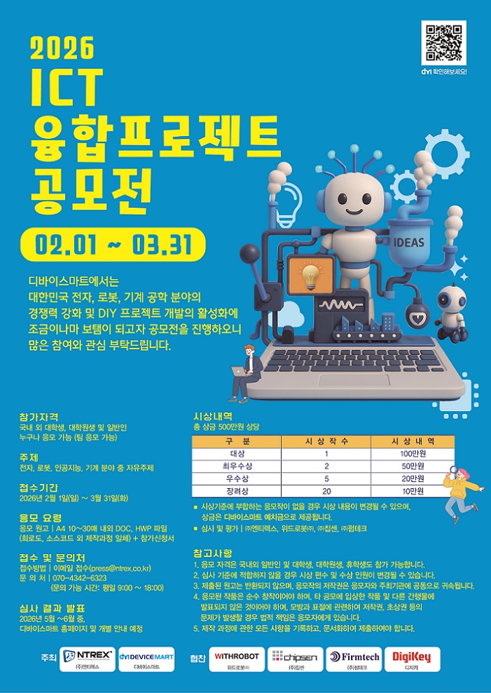 2026 ICT 융합 프로젝트 공모전