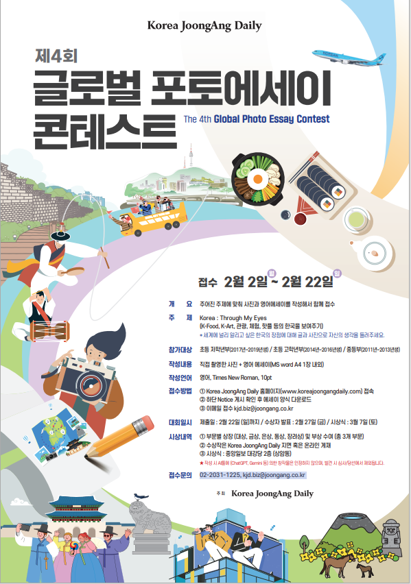 제4회 글로벌포토에세이 콘테스트(The 4th Global Photo Essay Contest)