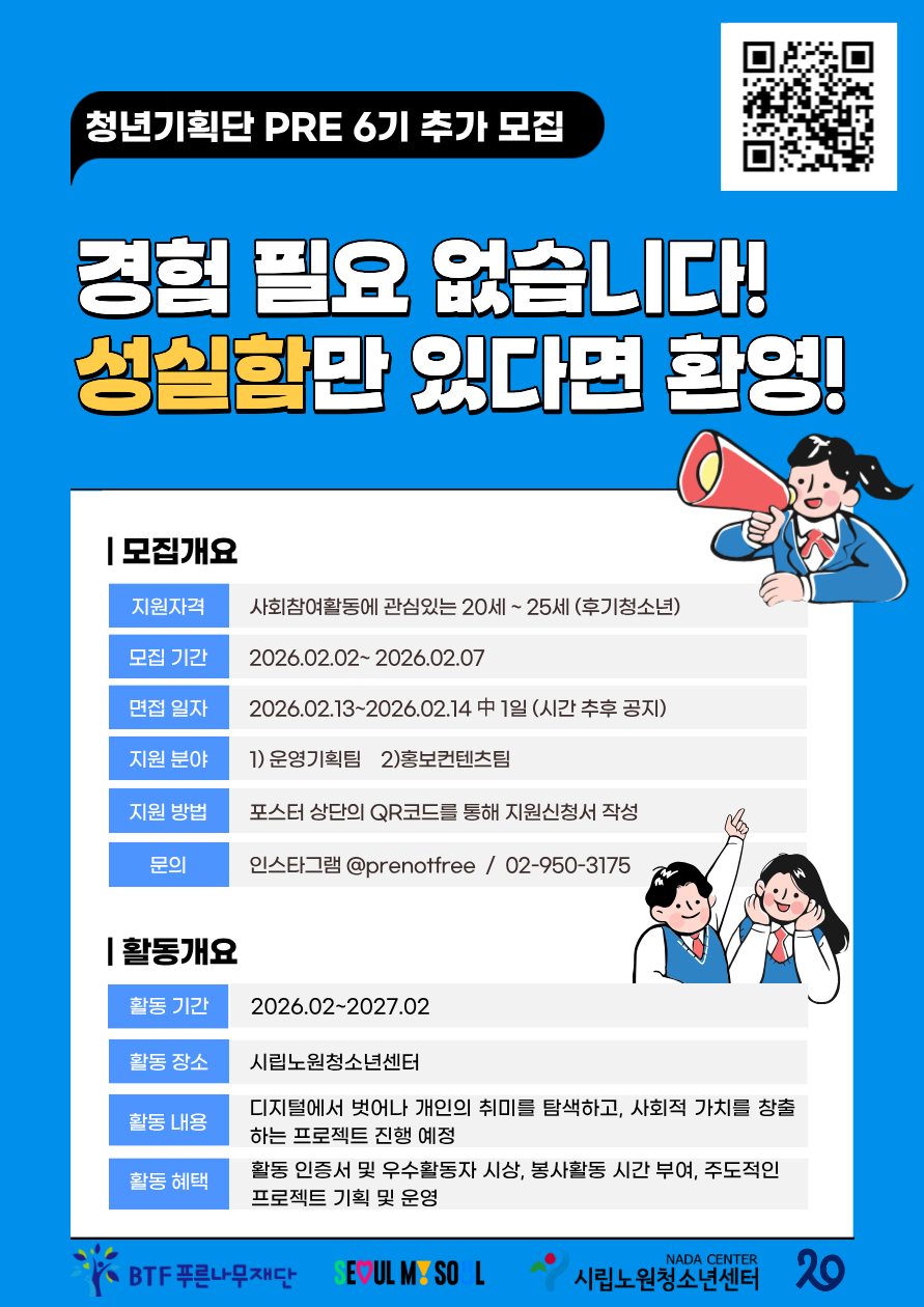 서울시립노원청소년센터 청년기획단PRE 6기 모집기간 연장