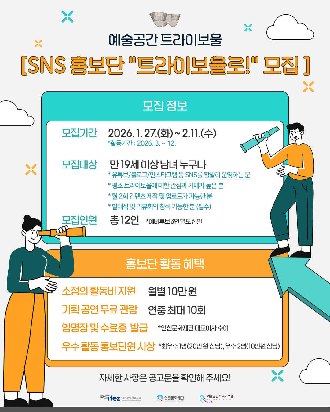 트라이보울 SNS 홍보단 [트라이보울로!] 모집