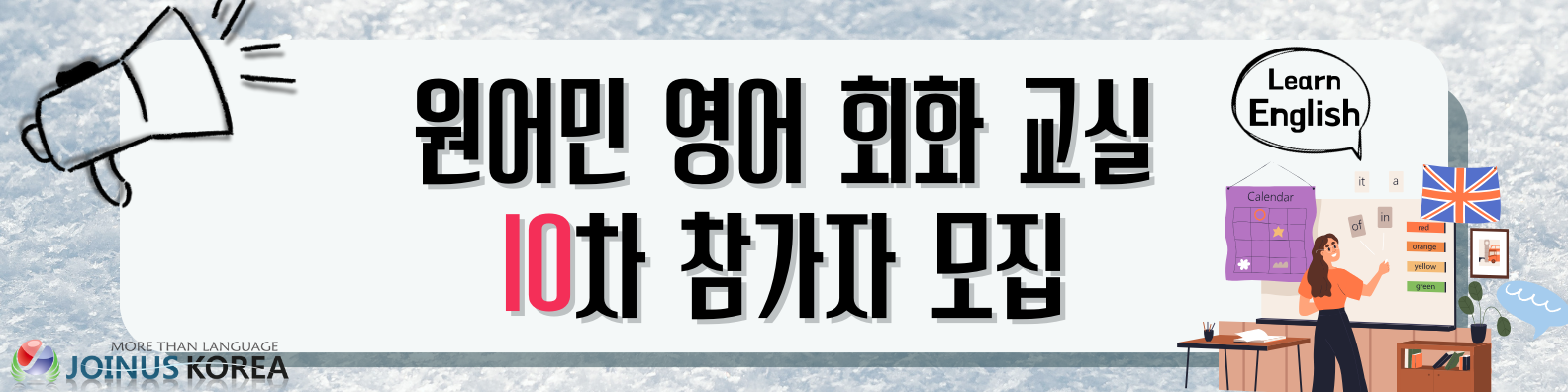 ️듣는 영어는 끝. 말하는 영어의 시작! 원어민 영어교실 10차 모집중 [홍보중]