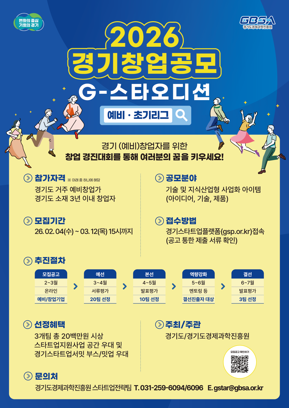 2026 경기창업공모 G스타 오디션 예비초기리그